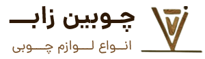 چوبین زاب